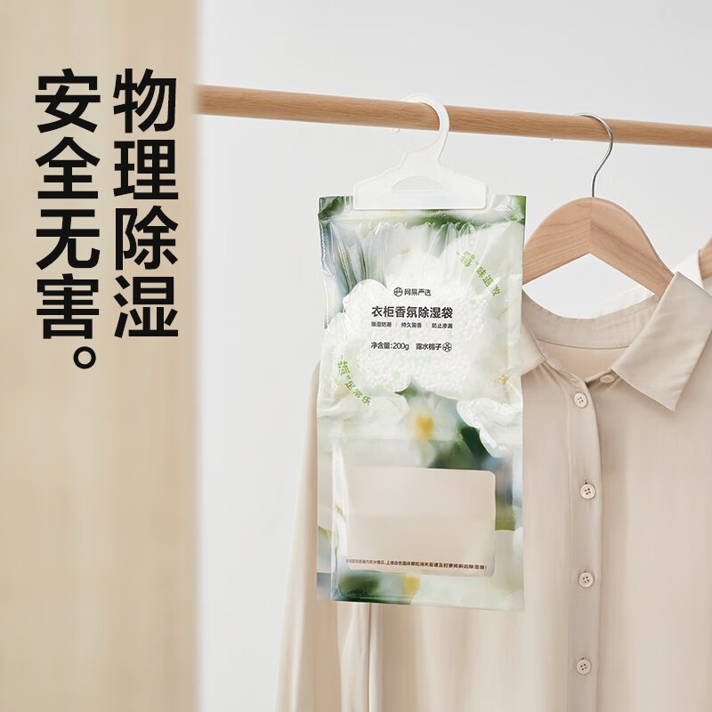 网易严选 衣柜可挂式及抽屉除湿袋 室内净化除味袋装干燥剂除湿剂衣柜防潮 白桃200g*8袋