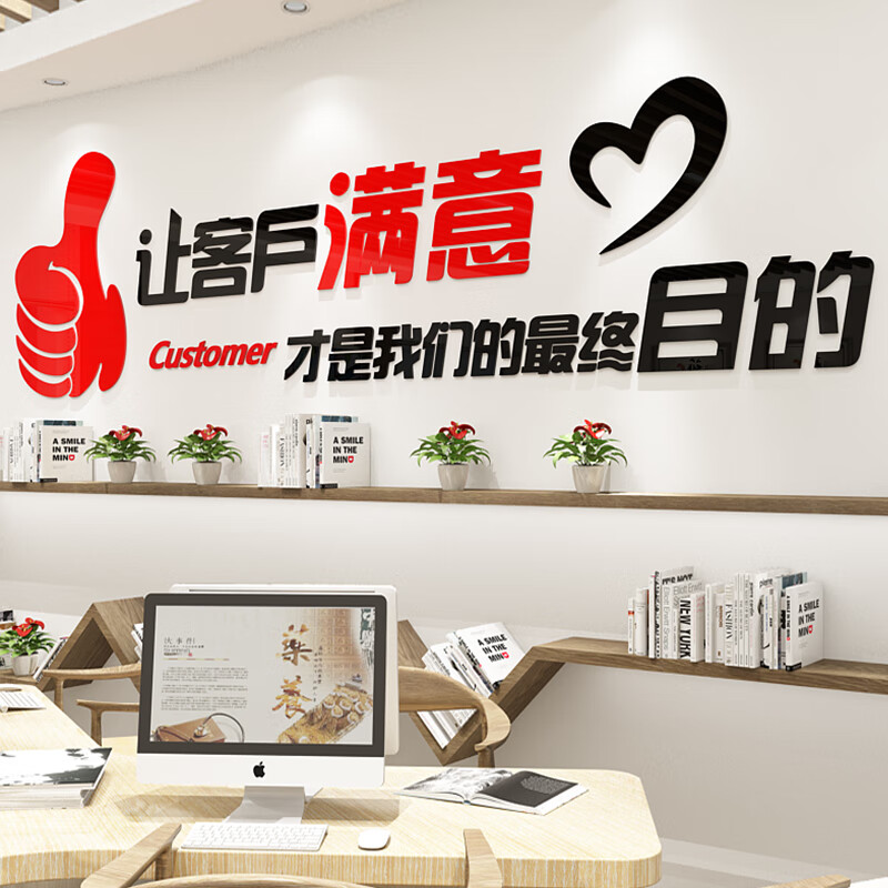 尚臻梦轩  让客户满意励志标语单位企业文化背景墙贴办公室装饰3d立体亚克力墙贴 大号：长2.50米，宽0.68米