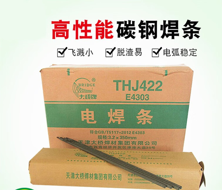 惠利得电焊条422低碳钢j422e4303 3.2/2.5/4.0碳钢焊条 大桥4222.