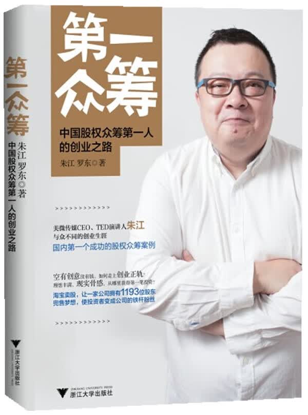 众筹