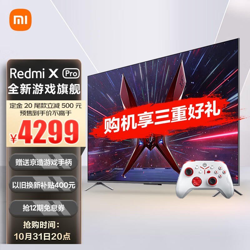 小米Redmi 游戏电视X Pro75英寸电竞原色屏多分区背光 120Hz高刷HDMI2.1 云游戏智能电视L75R9-XP 以旧换新