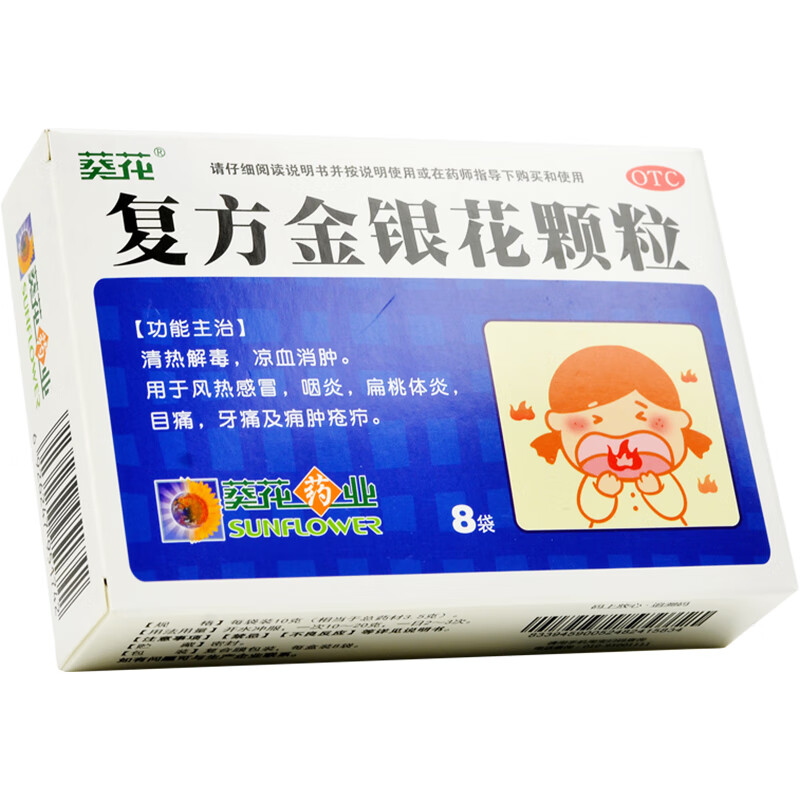金银花颗粒 10g*8袋 用于风热感冒咽炎扁桃体炎目痛牙痛及痈肿疮疖 1