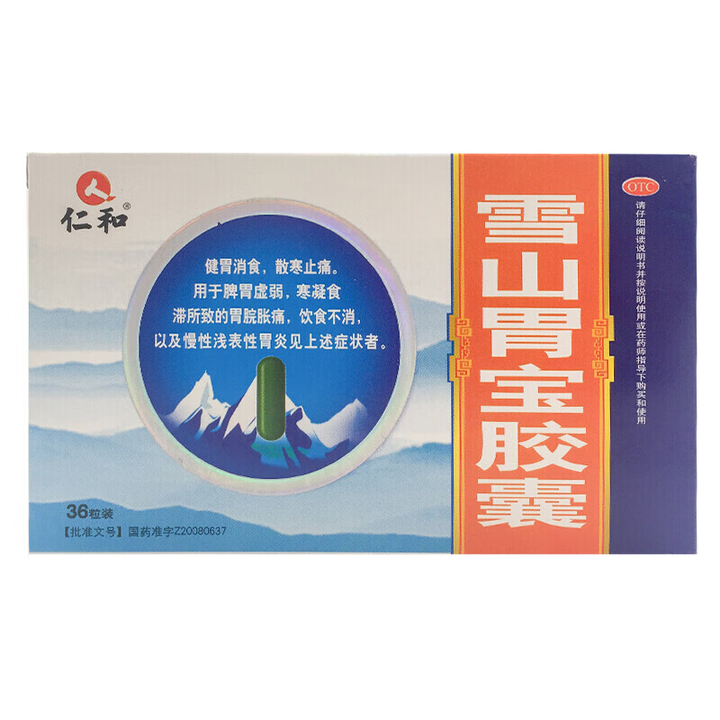 仁和 雪山胃宝胶囊0.