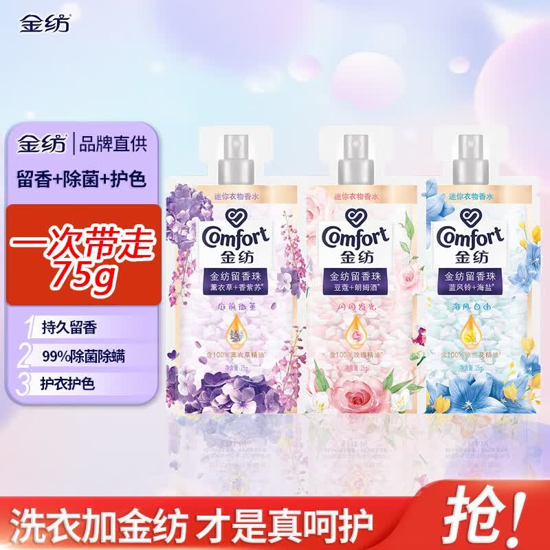 金纺留香珠衣物留香香味衣服柔顺护衣洗衣香凝珠小颗粒 【便携尝新装】混合香型25G*3使用感如何?