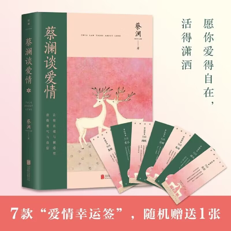 【随机1张爱情幸运签】蔡澜谈爱情2023新书 许知远推荐 美食大家蔡澜