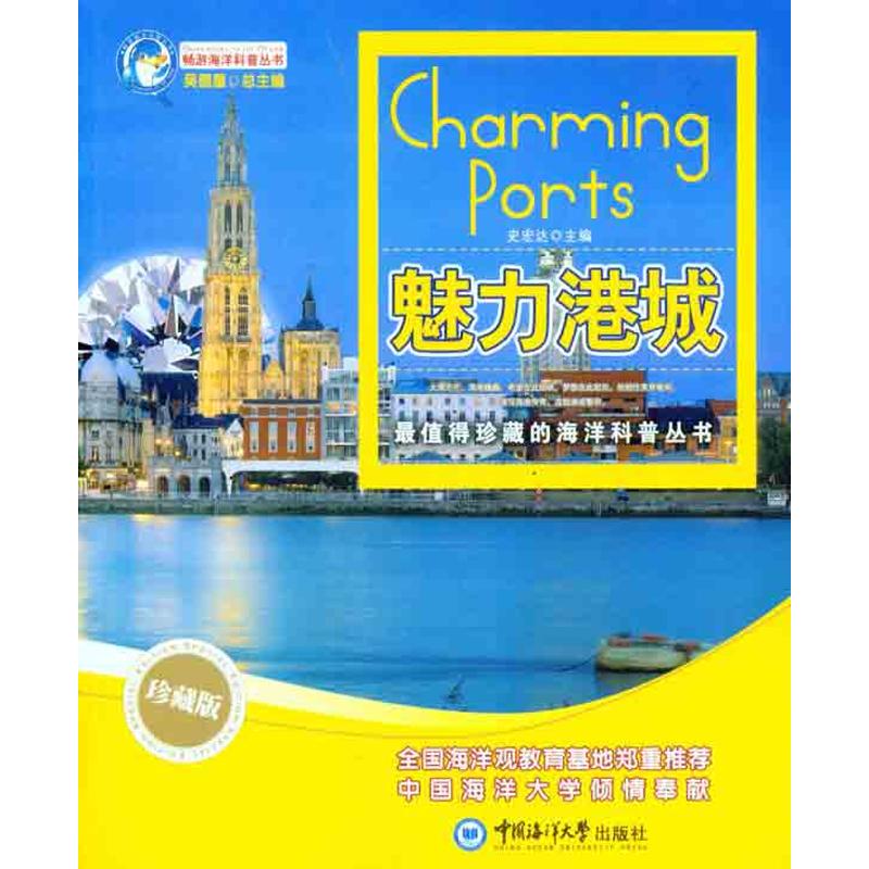 魅力港城
