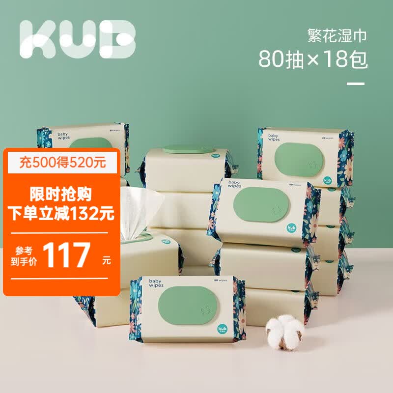 可优比（KUB）繁花湿巾婴儿湿纸巾宝宝手口巾新生儿家庭大包装可用 80抽*18包怎么样,好用不?