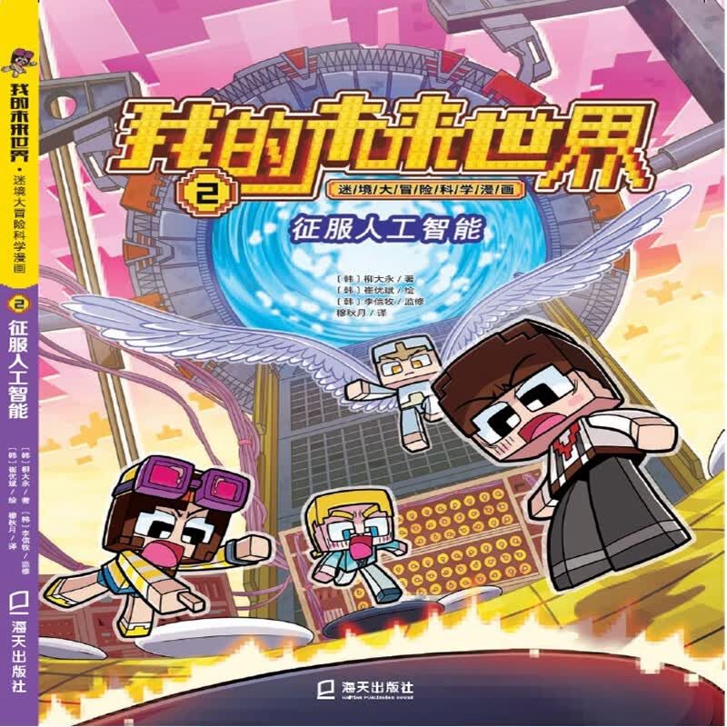 征服人工智能