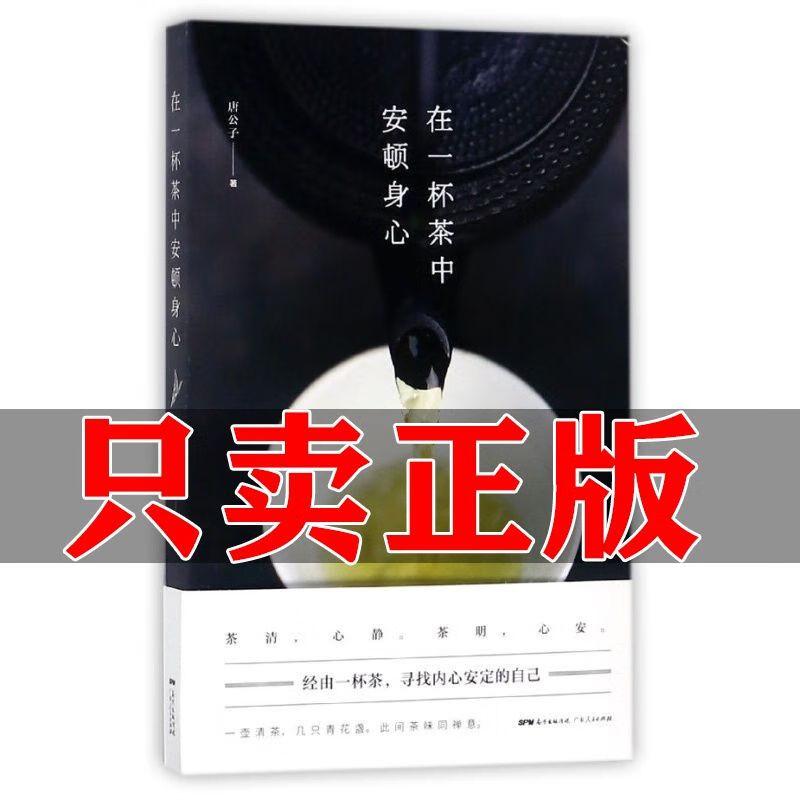 在一杯茶中安顿身心