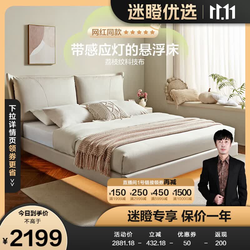 全友【迷瞪直播】115021悬浮床带灯双人床意式科技布带实木排骨架 1.5M丨悬浮灯带丨布床高性价比高么?