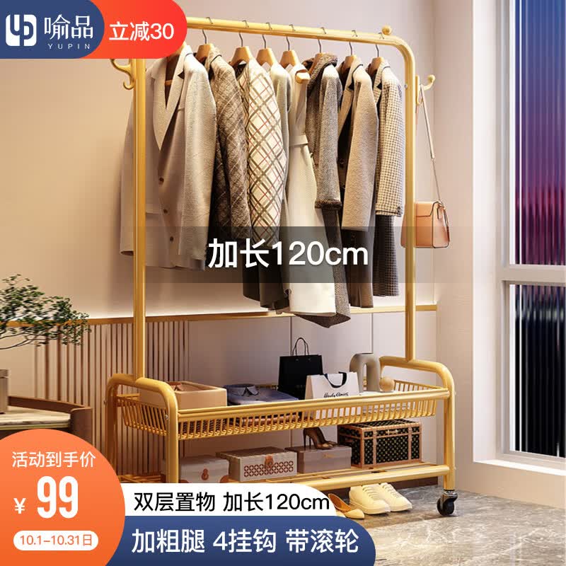 喻品衣架落地衣帽架挂衣架卧室客厅可移动晾衣收纳架子YJ057双层金120高性价比高么？