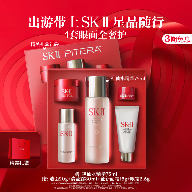 SK-II神仙水75ml精华液sk2全明星晶透礼盒skii护肤品套装生日礼物女怎么样,好用不?