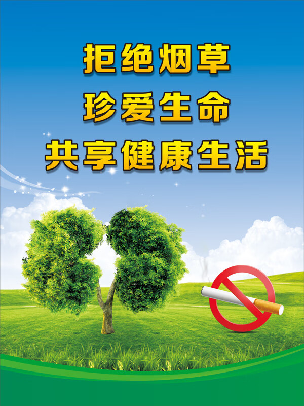 梦倾城禁烟控烟宣传海报 吸烟有害健康环保挂图 禁止吸烟宣传画框 l