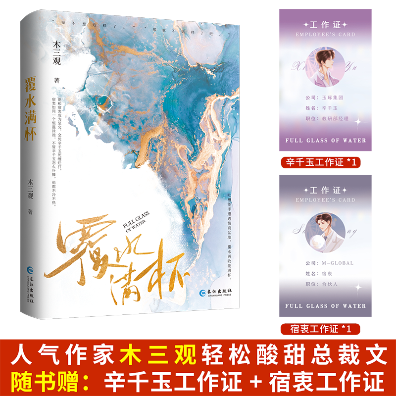 覆水满杯 是人气作家木三观的一部现代都市作品,也是作者迄今为止数据