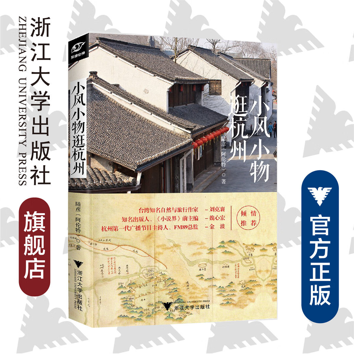 小风小物逛杭州