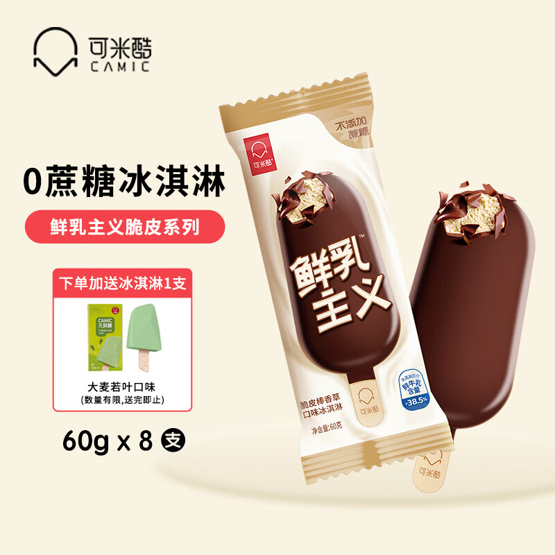 可米酷无蔗糖冰淇淋 减糖冰激凌雪糕 低脂不胖 香草口味60g*8支