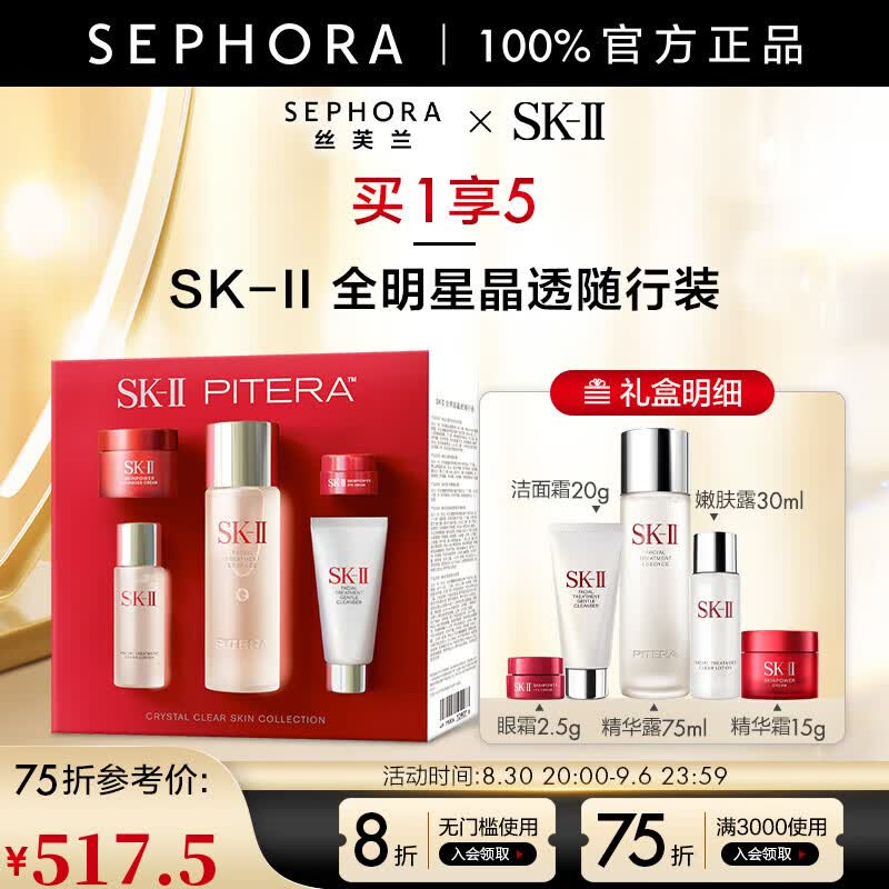SK-II神仙水护肤品套装化妆品SK2套装礼盒skll护肤精华 神仙水75ml全明星晶透随心装属于什么档次？
