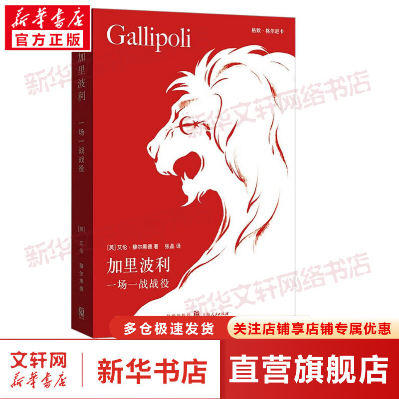 加里波利 一场一战战役 图书