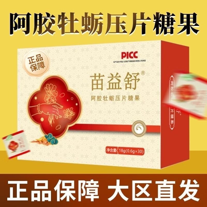 金木苗益舒阿胶牡蛎压片糖果金木集团仁心康苗益清30片 1盒30/粒装