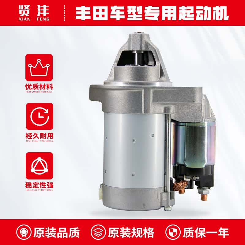 贤沣丰田凯美瑞/皇冠/锐志/RAV4/花冠/威驰/卡罗拉/起动机启动机马达 凯美瑞/起动机高性价比高么?