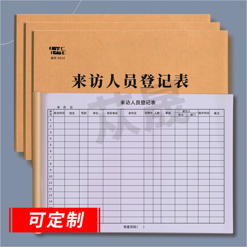 来访人员登记本通用宾馆酒店访客信息登记记录本小区车辆出入记录表