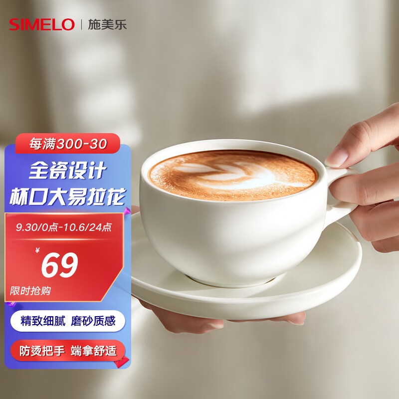 SIMELO 德国施美乐拿铁咖啡杯花式拉花专用陶瓷杯碟套装意式高颜值杯子 蓝山白300ML(杯碟套装)怎么样,好用不?