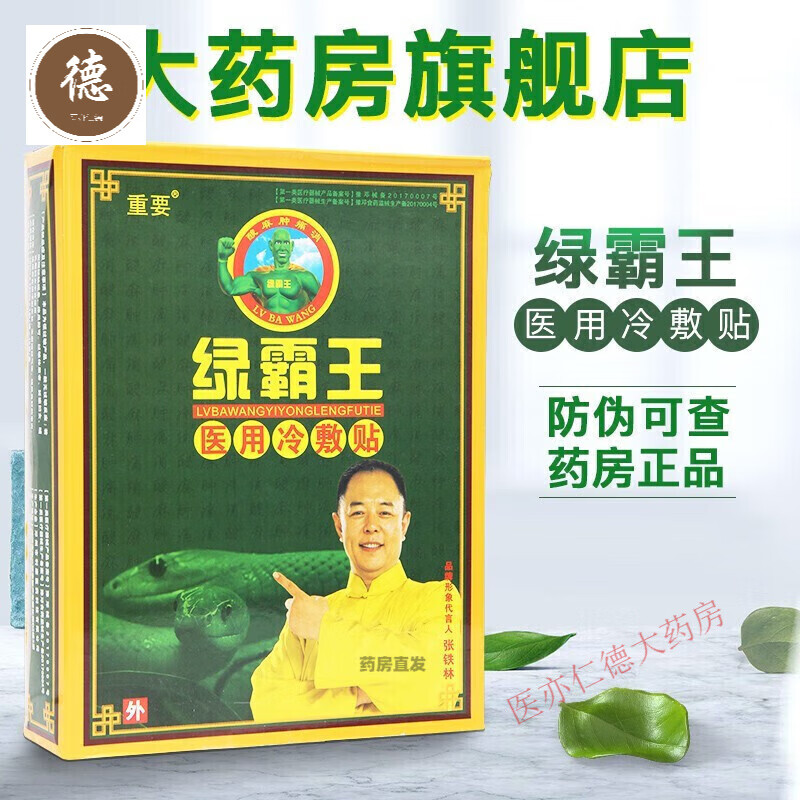 绿霸王【京好货】电极贴片医冷敷贴(原绿霸王痛麻健康贴透骨贴) 一盒(15贴/盒)(新包装)