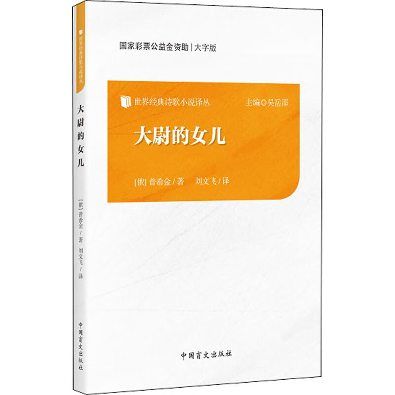 大尉的女儿（大字版）