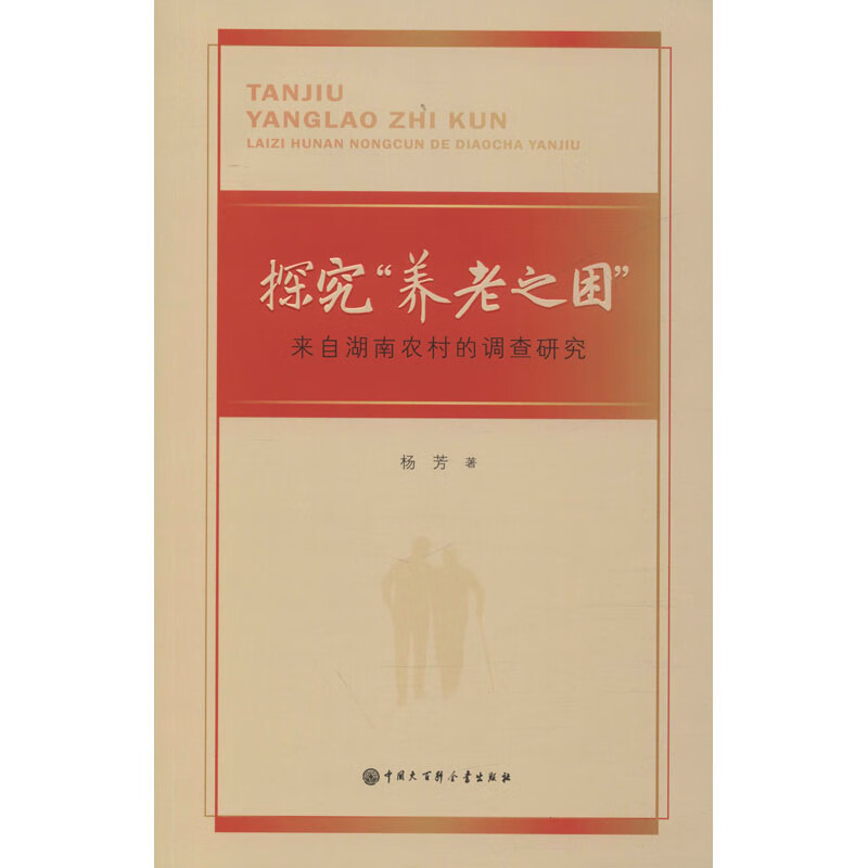 探究
