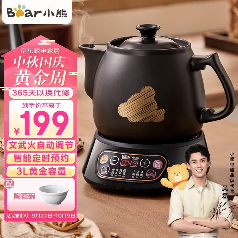 小熊（Bear）煎药壶 中药壶 中药锅 熬药电砂锅 养生壶中药煲3升大容量分体式陶瓷全自动智能家用 JYH-A30A1属于什么档次？