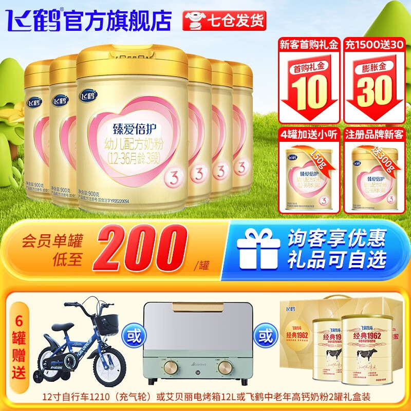 飞鹤超级飞帆臻爱倍护幼儿配方奶粉3段(12-36个月适用) 900gx6罐整箱装怎么看?