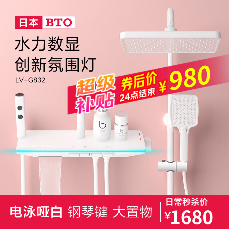 BTO日本品牌氛围灯恒温淋浴花洒全套装枪灰奶白色数显钢琴键沐浴花洒 冷热四档【数显+氛围灯】奶白色 LV-832属于什么档次？