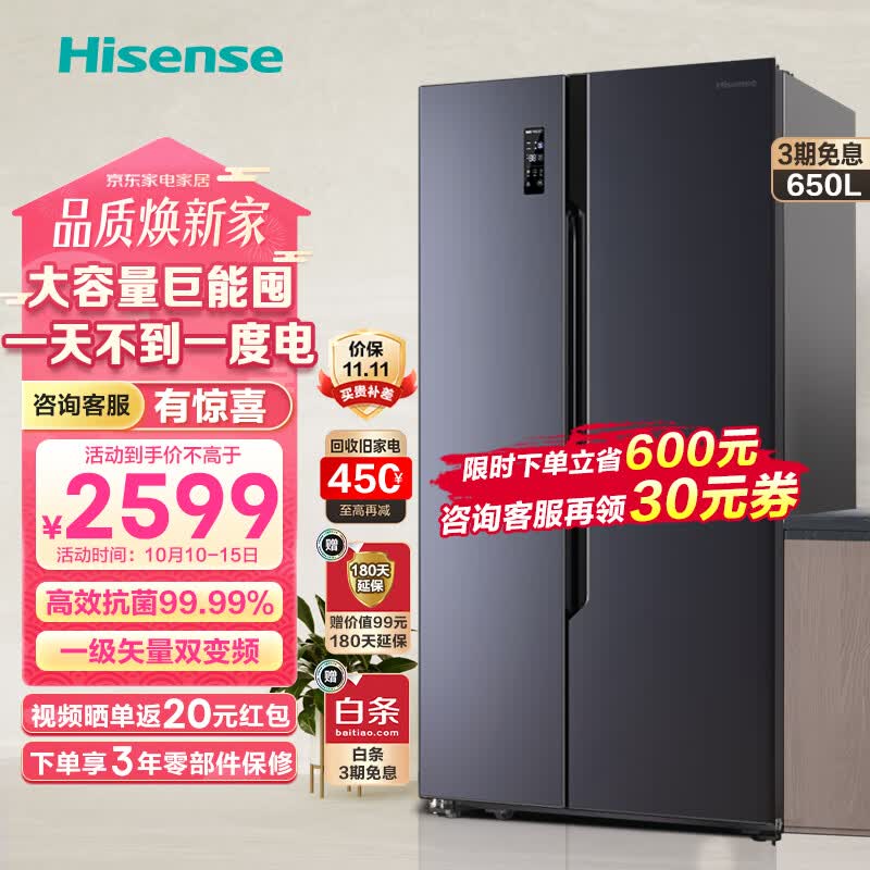 海信（Hisense）冰箱双开门大容量对开门家用650升 一级节能变频风冷无霜双门电冰箱以旧换新 BCD-650WFK1DPUQ怎么看?