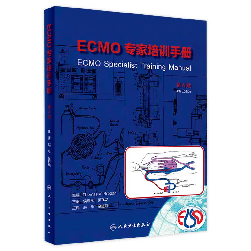 ECMO专家培训手册（第4版） 2023年10月参考书 9787117347433怎么样,好用不?