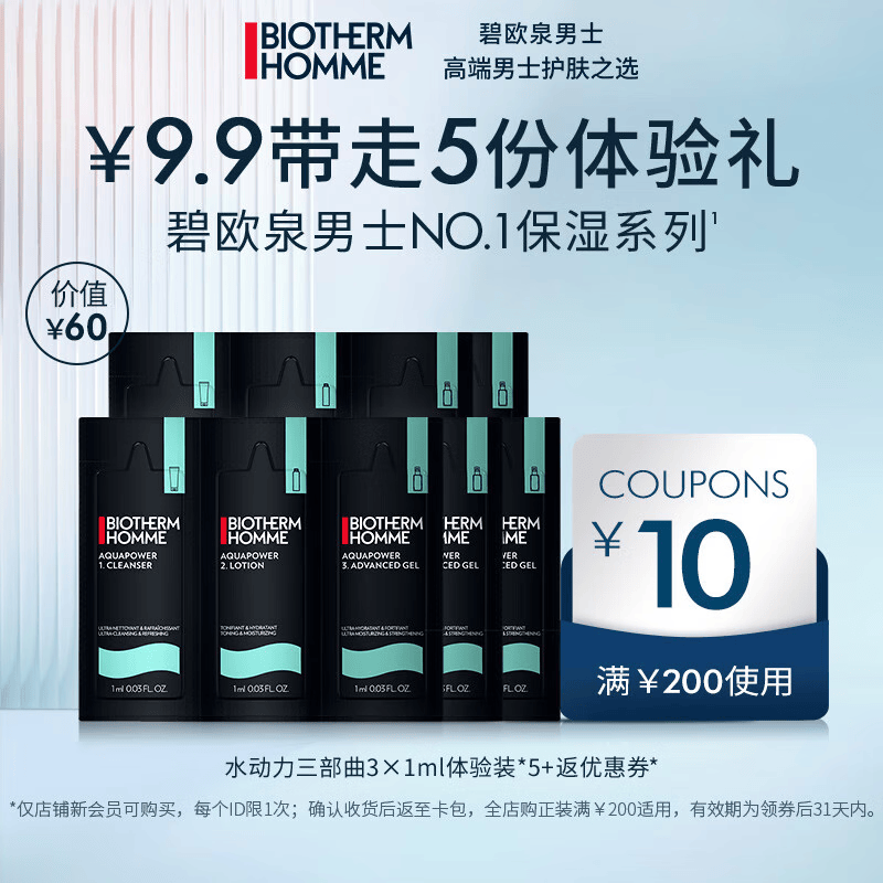 碧欧泉（BIOTHERM）男士水动力保湿三部曲3x1ML*5片装 (权益抢先锁定、体验装促销品)使用感如何?
