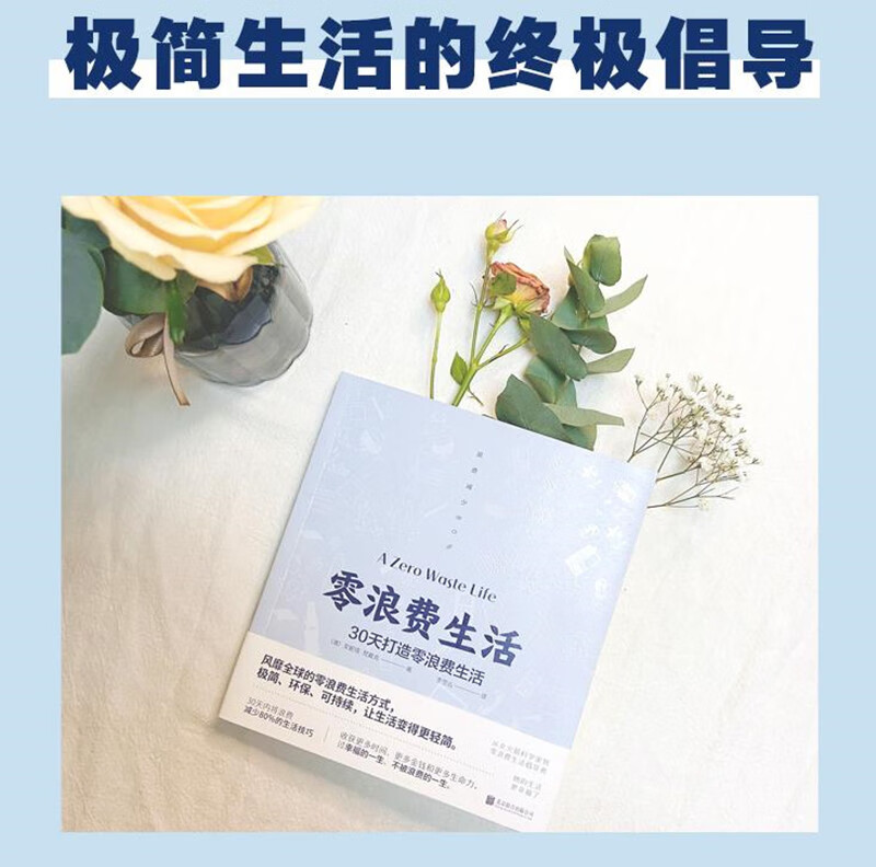 零浪费生活详情图