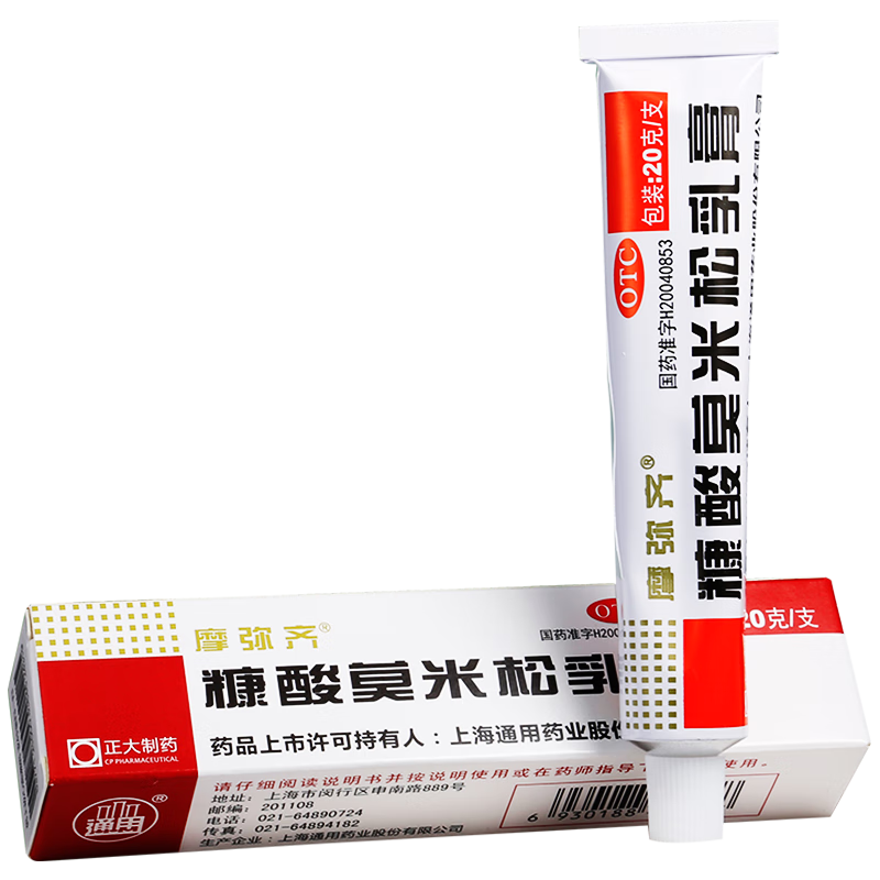 20g/盒 皮炎湿疹 神经性皮炎 异位性皮炎 皮肤瘙痒药膏软膏 1盒装