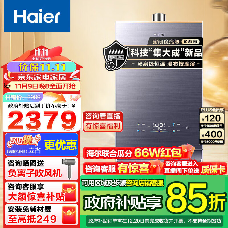 海尔（Haier）【国补换新立减15%】燃气热水器16升天然气家用无级变频水伺服恒温增压瀑布洗下置密闭稳燃舱KL7 16L KL7【一级恒温】