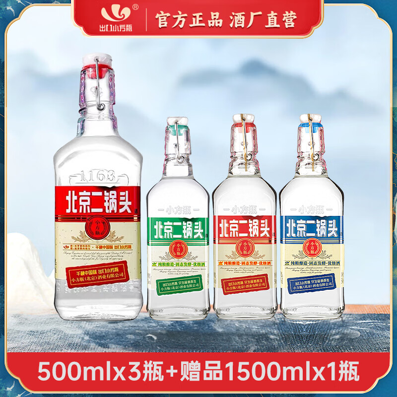 永丰牌北京二锅头 出口小方瓶 白酒整箱 自饮纯粮食口粮酒 清香型 白酒 42度 500mL 3瓶 到手6斤超值套餐
