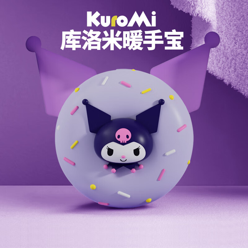 地球往事三丽鸥库洛米暖手宝儿童充电宝二合一便携可爱