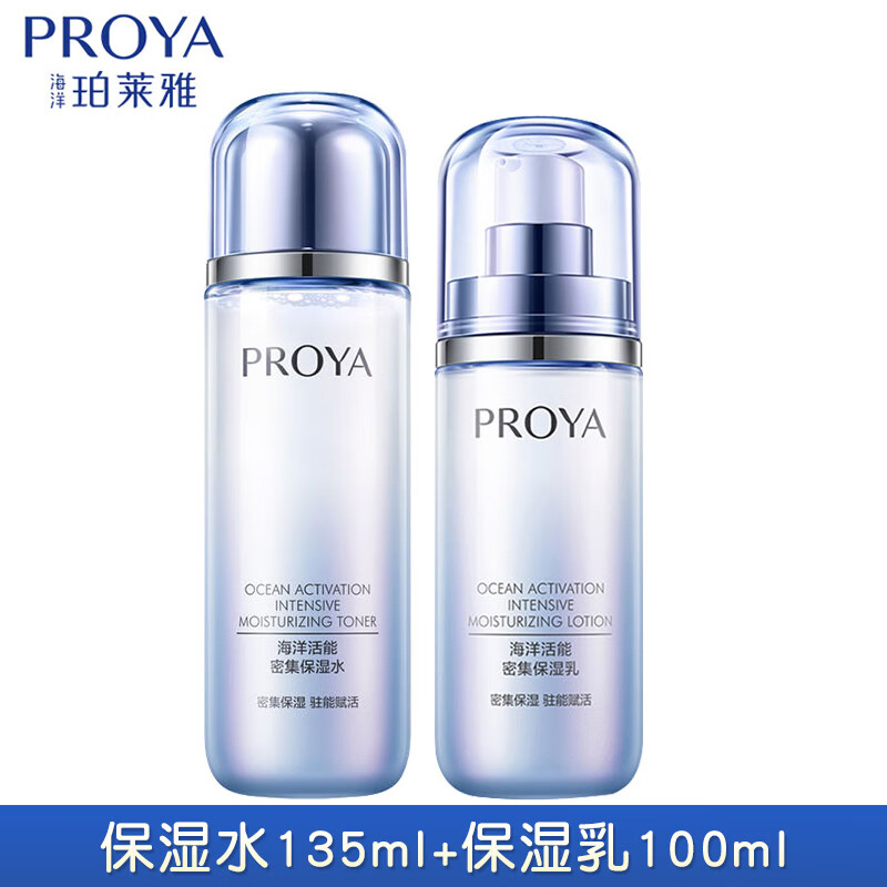 珀莱雅 proya海洋活能密集保湿水乳护肤品套装夏季补水女 水 乳【2件