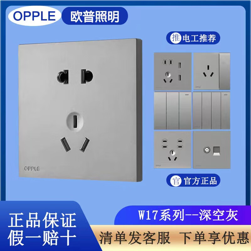 欧普(opple)欧普opple开关插座w17灰色86型暗装五孔单开带开关家用大