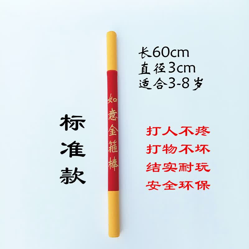 帝蓝尼金箍棒儿童软不伤人玩耍游戏棒表演西游记孙悟空玩具 如意
