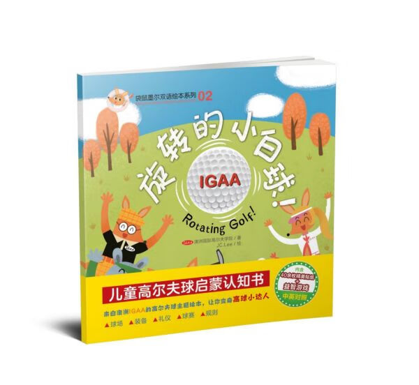 旋转的小白球