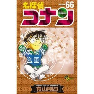 现货 名侦探柯南 名探偵コナン 66 进口日文