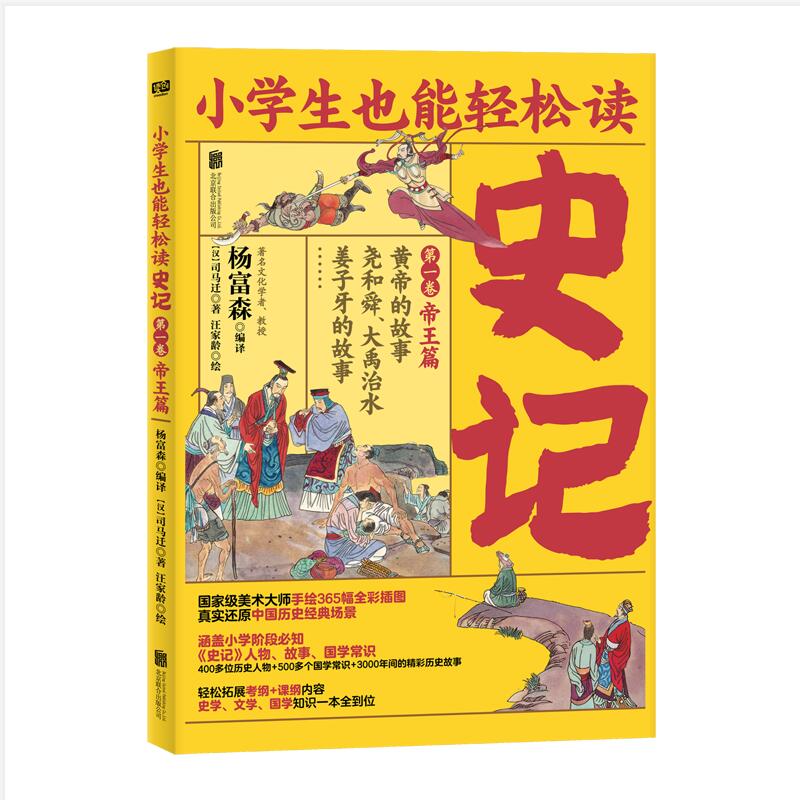 史学专家打造,连环画大师配图;8册盒装,轻松读懂!