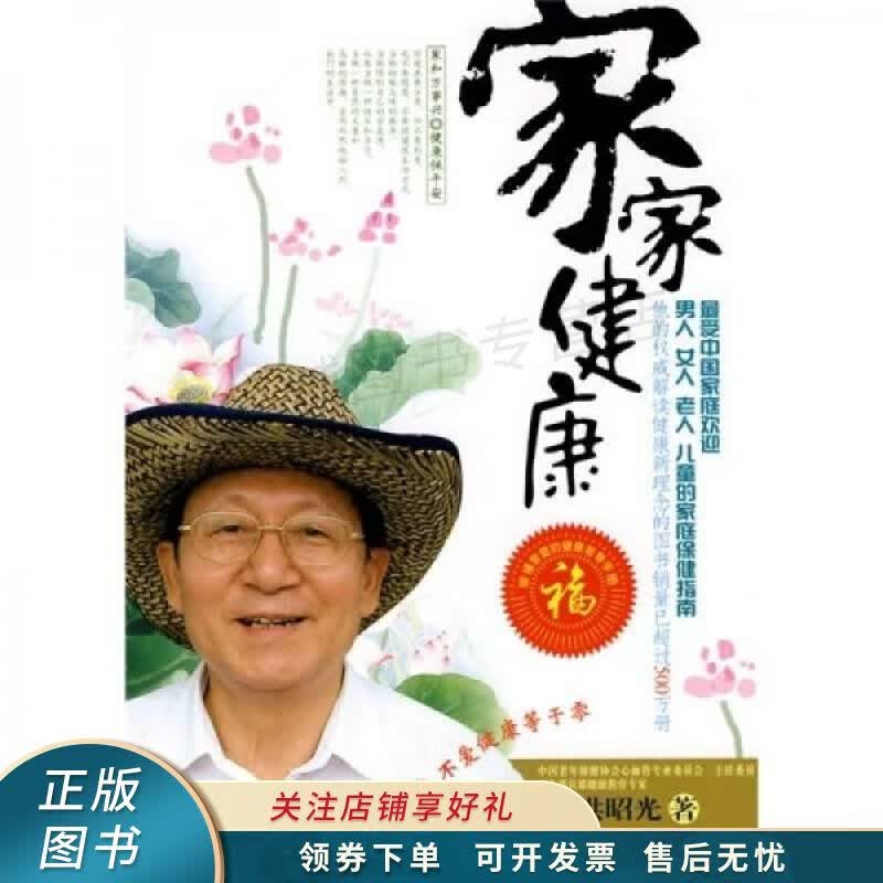 家家健康
