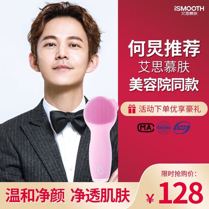 艾思慕肤（ISMOOTH）洗脸仪神器电动超声波 洁面仪男女通用毛孔清洁器脸部去黑头仪按摩洗脸刷情人节闺密礼物送女朋友 粉色 1个