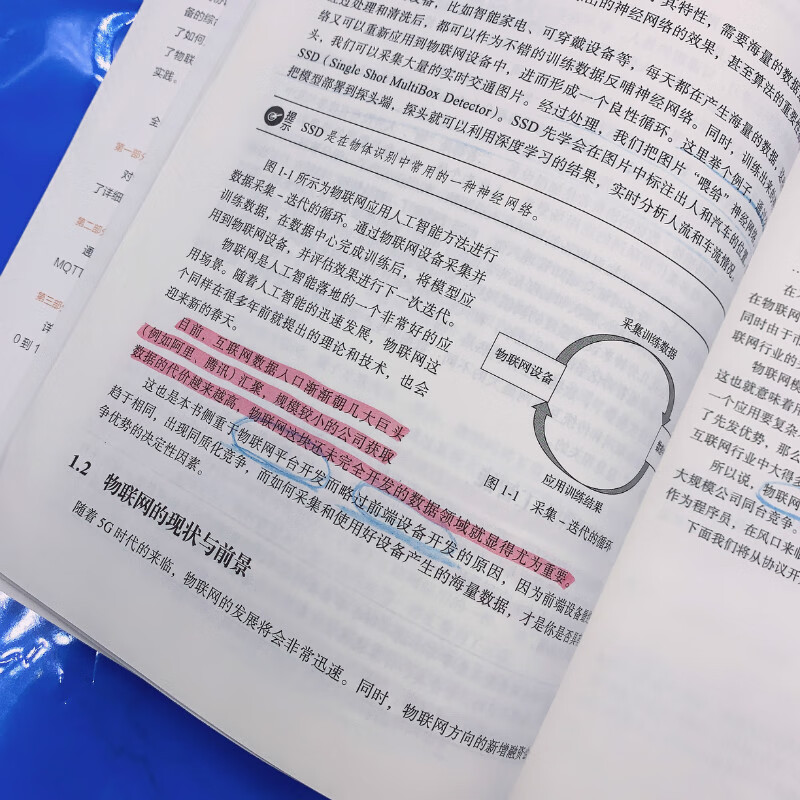 物联网系统开发：从0到1构建IoT平台详情图