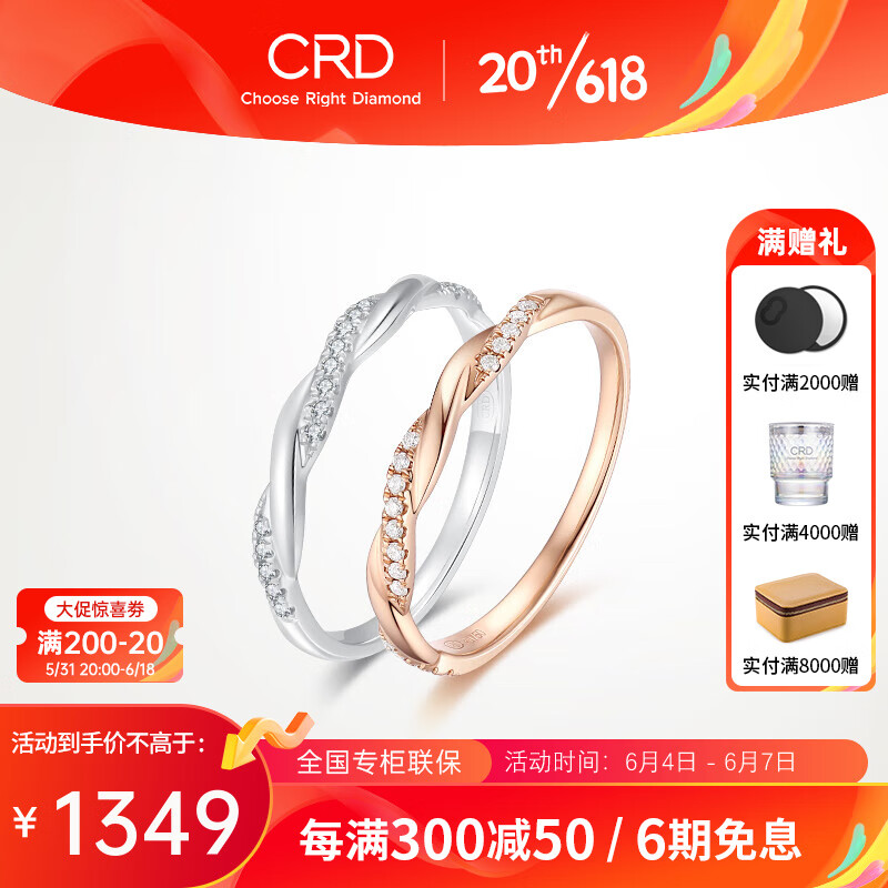 CRD克徕帝【现货闪发】 18K金钻戒 钻石戒指钻石女戒情愫群镶女戒 白色铂金钻戒 共约4分